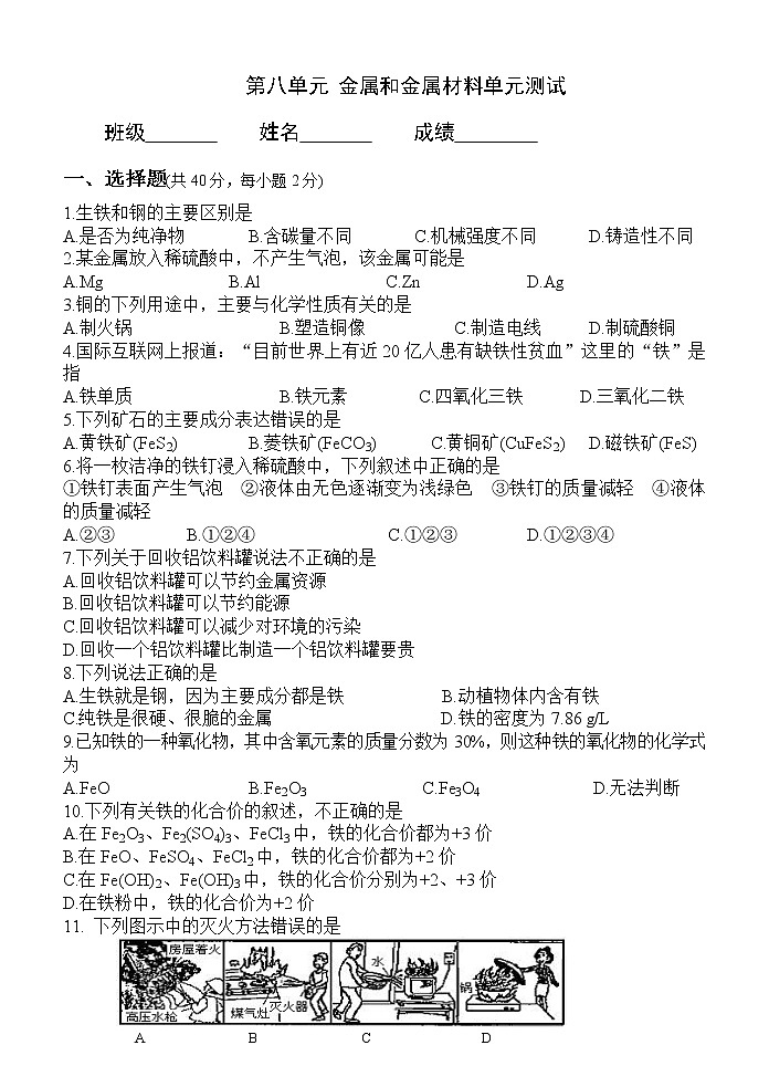 人教版初三化学单元综合测试：第8单元 金属和金属材料 单元测试题及答案201
