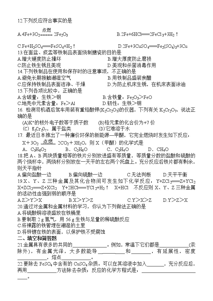 人教版初三化学单元综合测试：第8单元 金属和金属材料 单元测试题及答案202