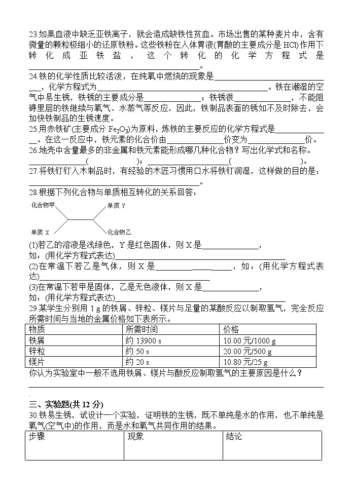 人教版初三化学单元综合测试：第8单元 金属和金属材料 单元测试题及答案203