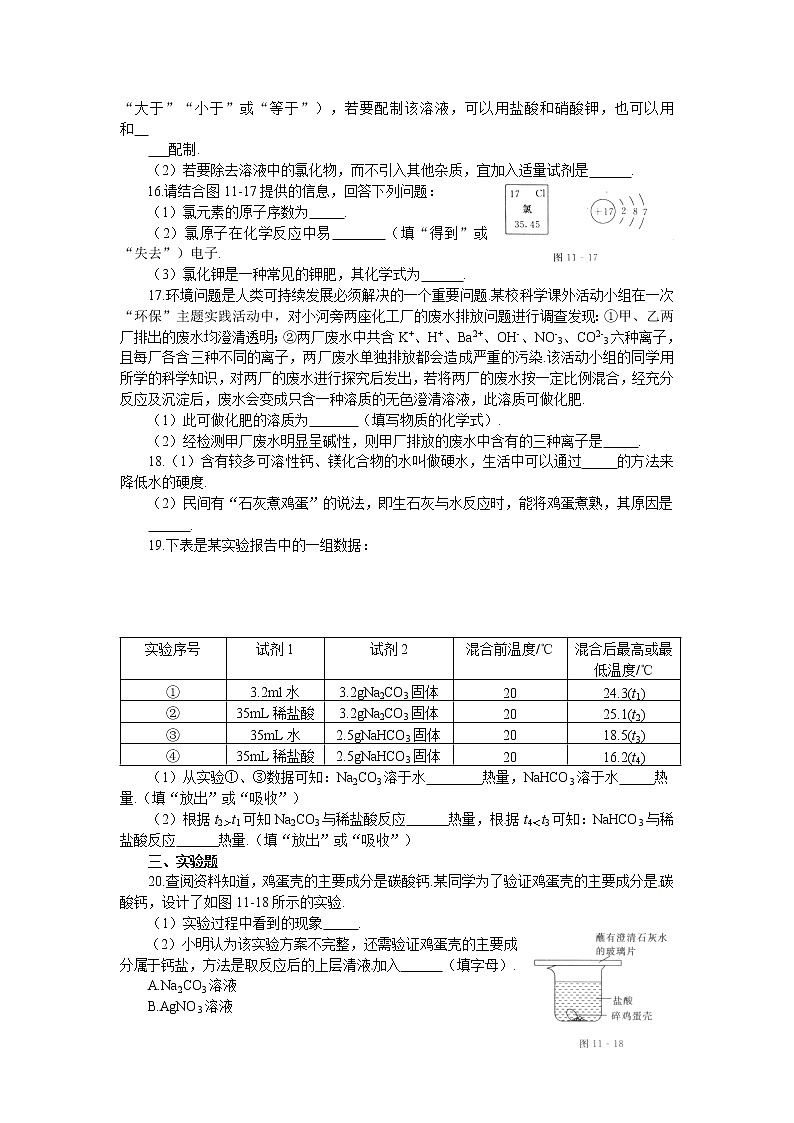 人教版初三化学单元综合测试：第11单元 盐、化肥03