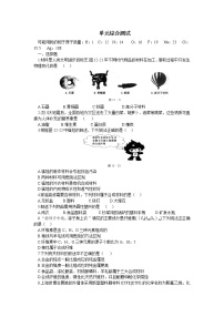 初中化学人教版九年级下册第十二单元  化学与生活综合与测试课后练习题