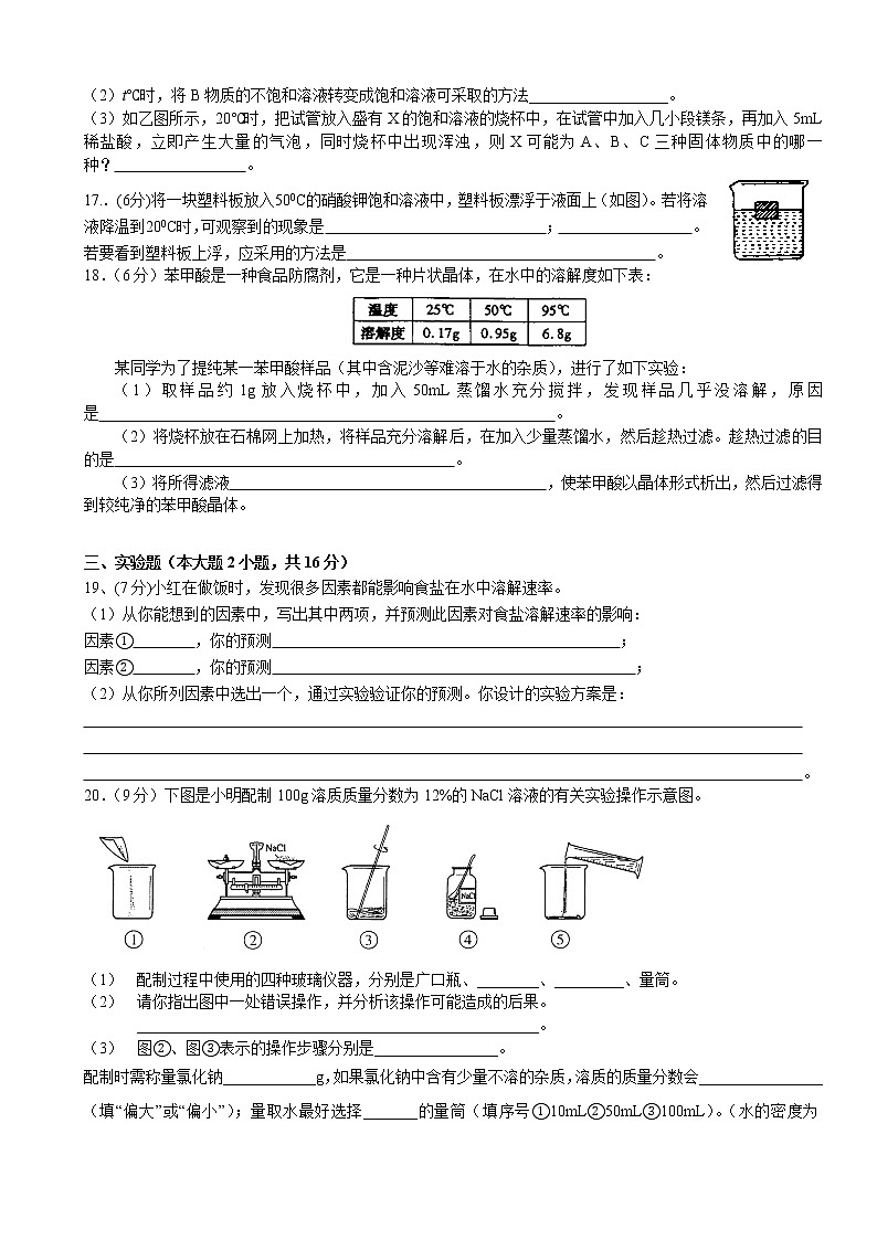 人教版初三化学单元综合测试：第9单元  溶液 单元测试题及答案03