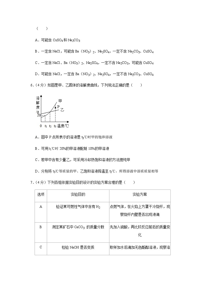 2020年四川省绵阳市中考化学二模试卷03