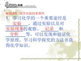 人教版初中化学（上册）第一单元 课题2《化学是一门以实验为基础的科学》课件