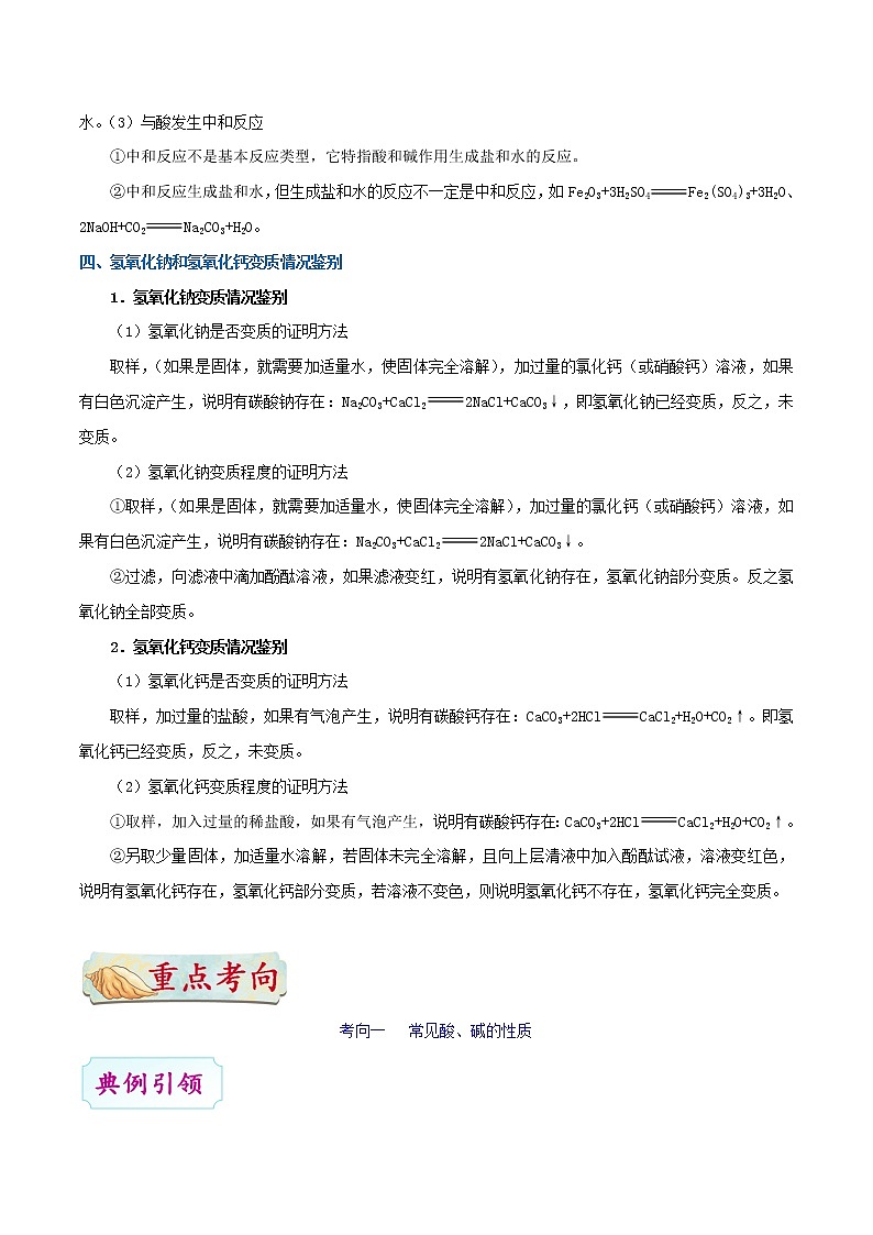 人教版中考化学考点专项复习  考点29 常见的酸和碱 练习03