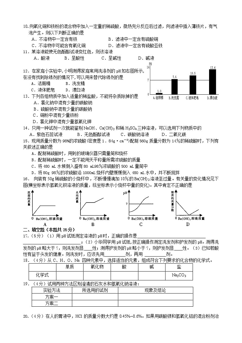 人教版初三化学单元综合测试：第10单元 酸和碱 单元测试题及答案102