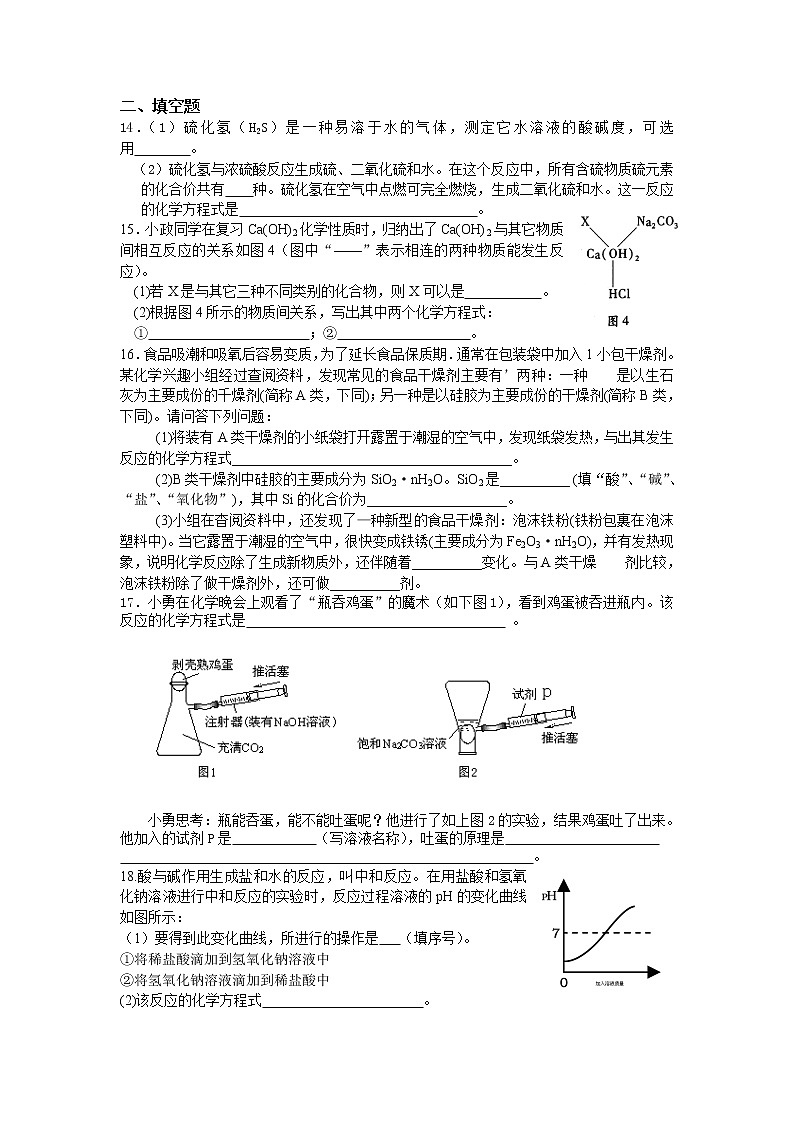 人教版初三化学单元综合测试：第10单元 酸和碱 单元检测题及答案203