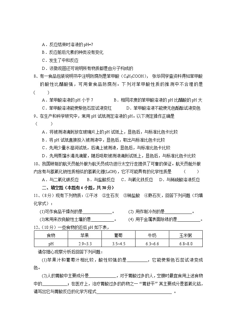 人教版初三化学单元综合测试：第10单元酸和碱 单元检测02