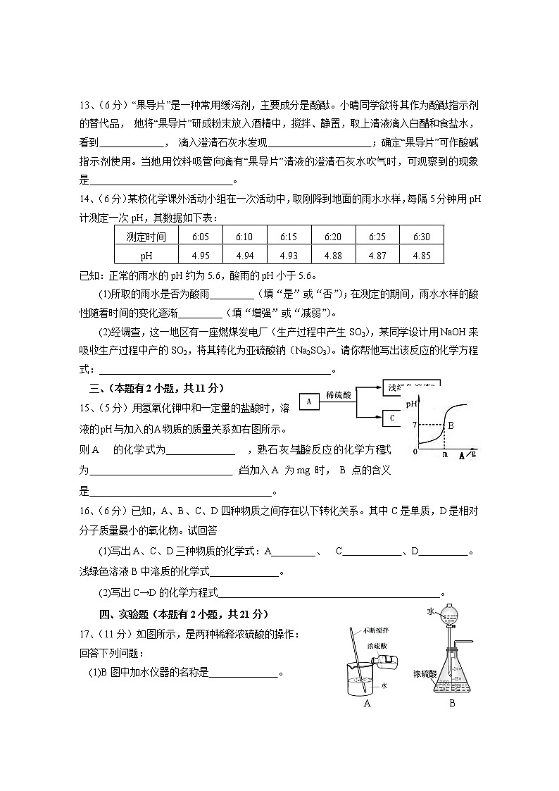 人教版初三化学单元综合测试：第10单元酸和碱 单元检测03
