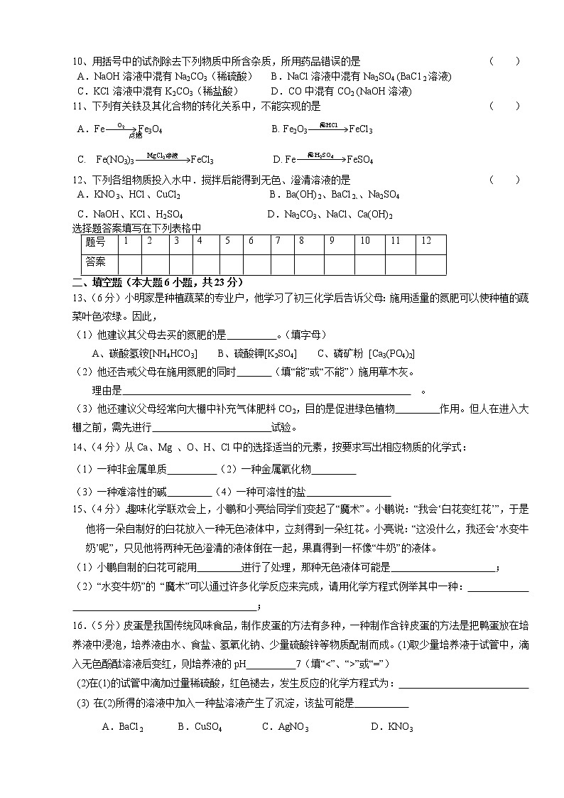 人教版初三化学单元综合测试：11单元  盐  化学肥料  检测题02
