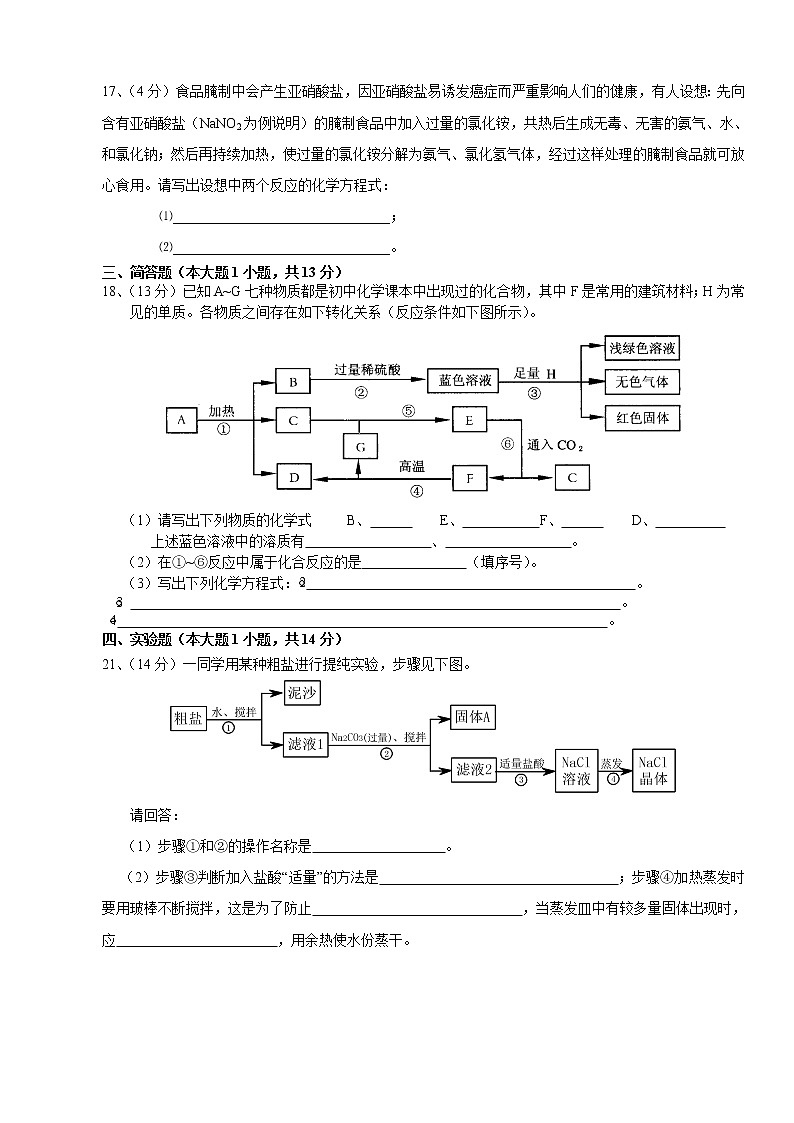 人教版初三化学单元综合测试：11单元  盐  化学肥料  检测题03