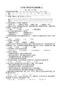 化学第十一单元  盐  化肥综合与测试单元测试当堂达标检测题