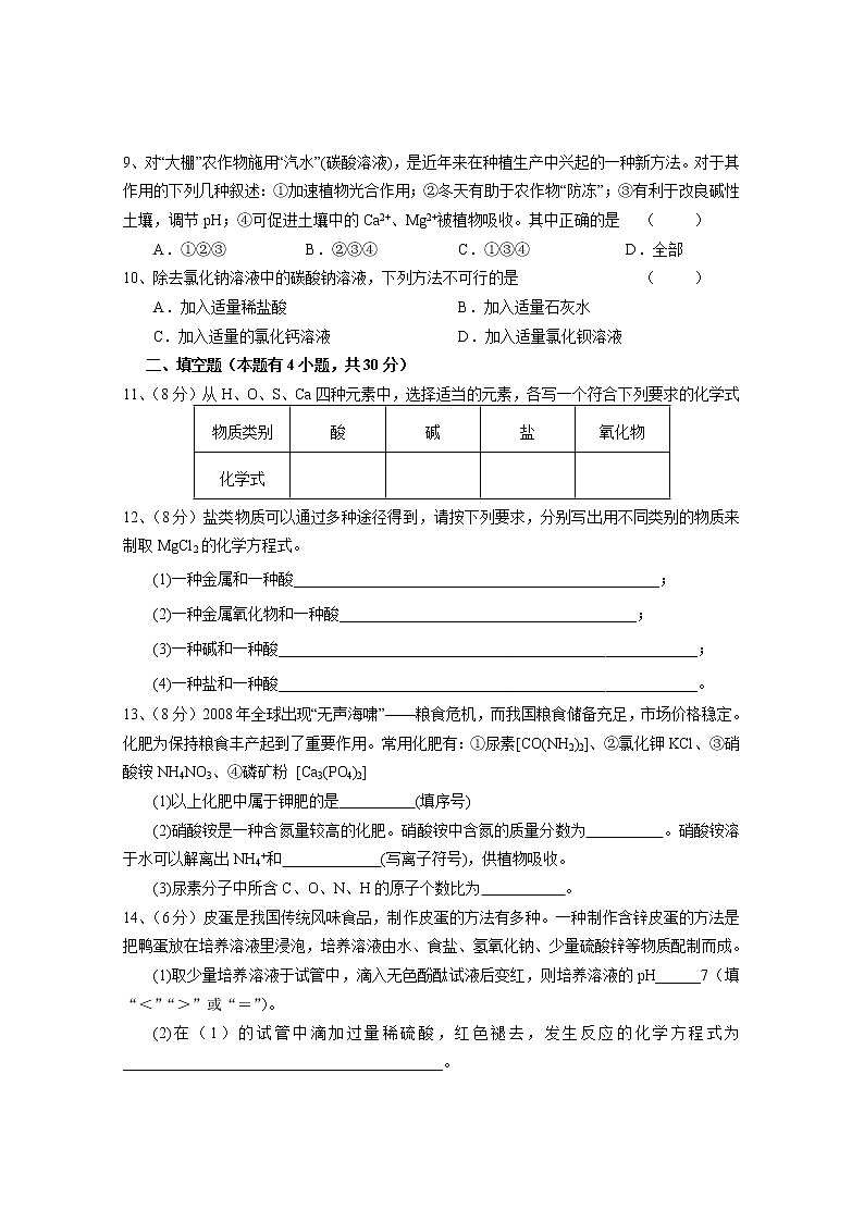 人教版初三化学单元综合测试：第11单元:盐  化肥  测试题02