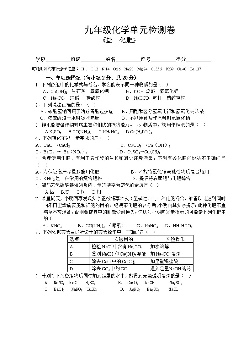 人教版初三化学单元综合测试：第11单元《盐 化肥》单元检测卷及答案01
