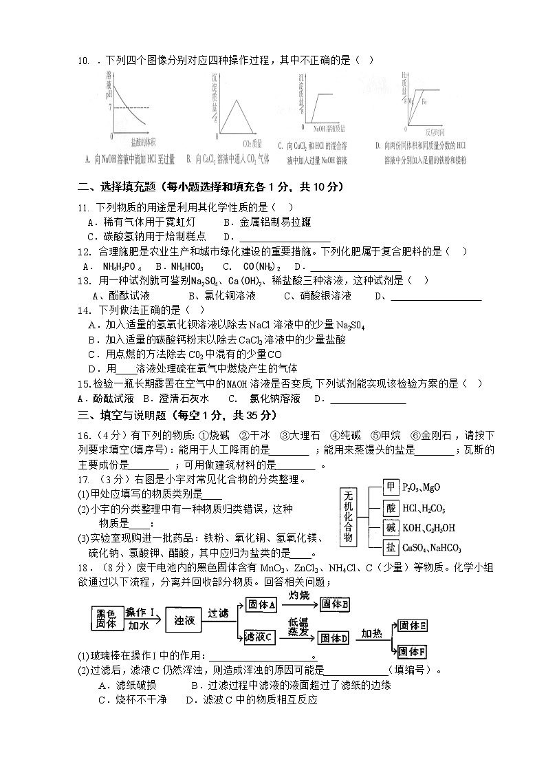 人教版初三化学单元综合测试：第11单元《盐 化肥》单元检测卷及答案02