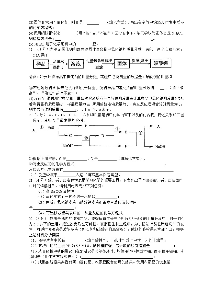 人教版初三化学单元综合测试：第11单元《盐 化肥》单元检测卷及答案03