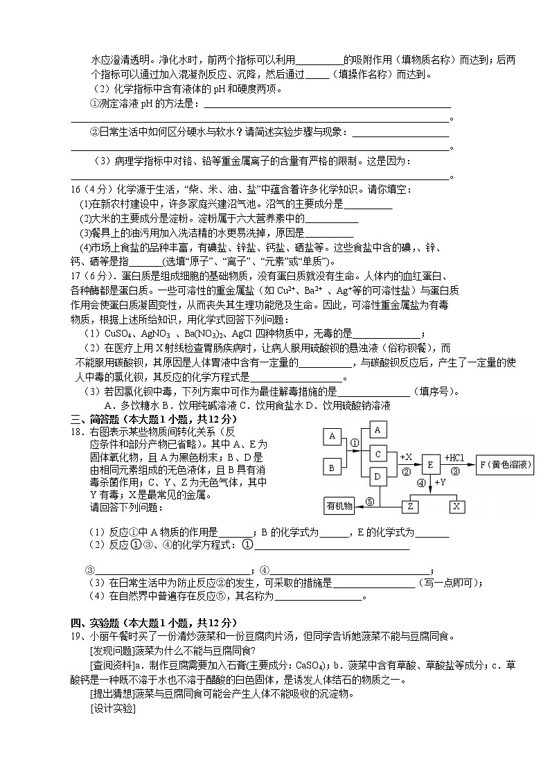 人教版初三化学单元综合测试：12单元  化学与生活  检测题（含答案）03