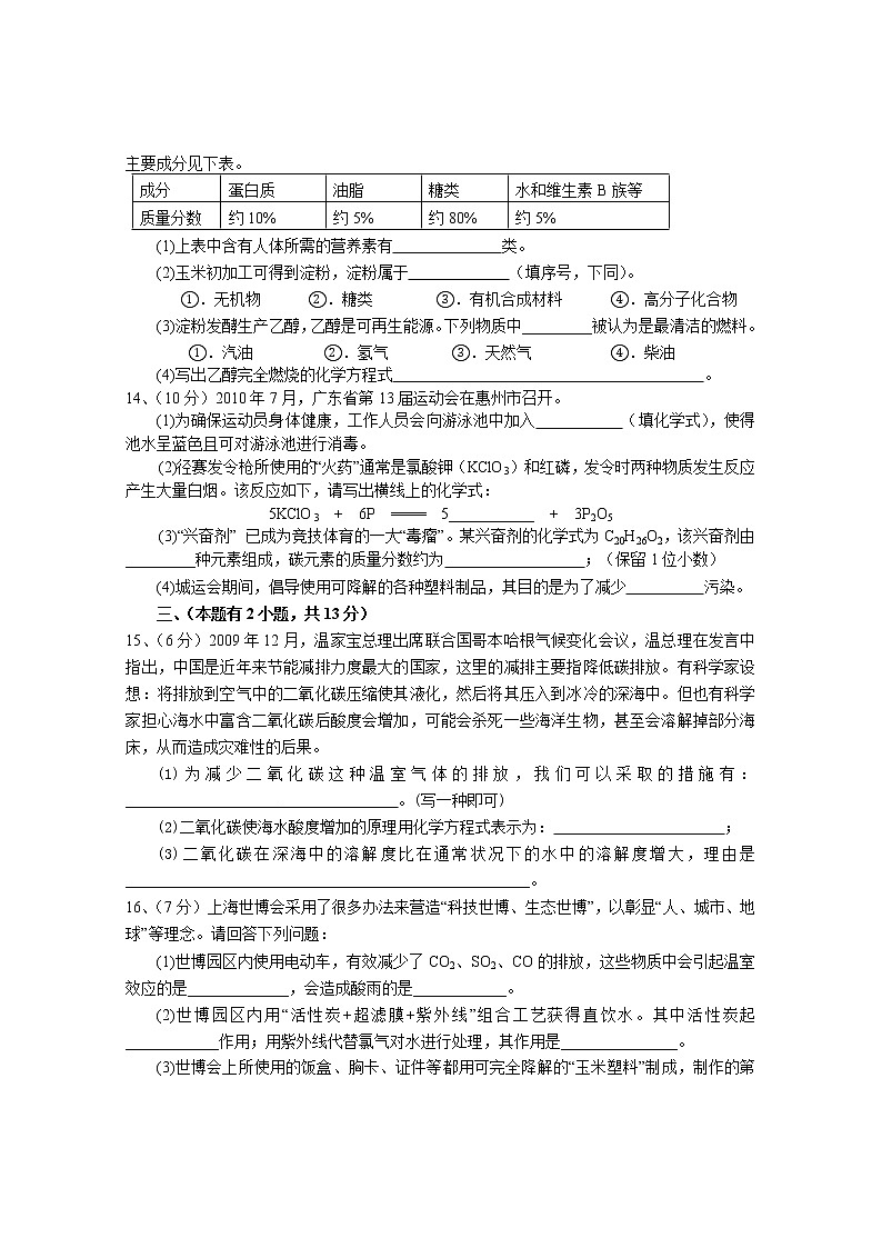 人教版初三化学单元综合测试：第12单元：化学与生活   单元综合与测试03
