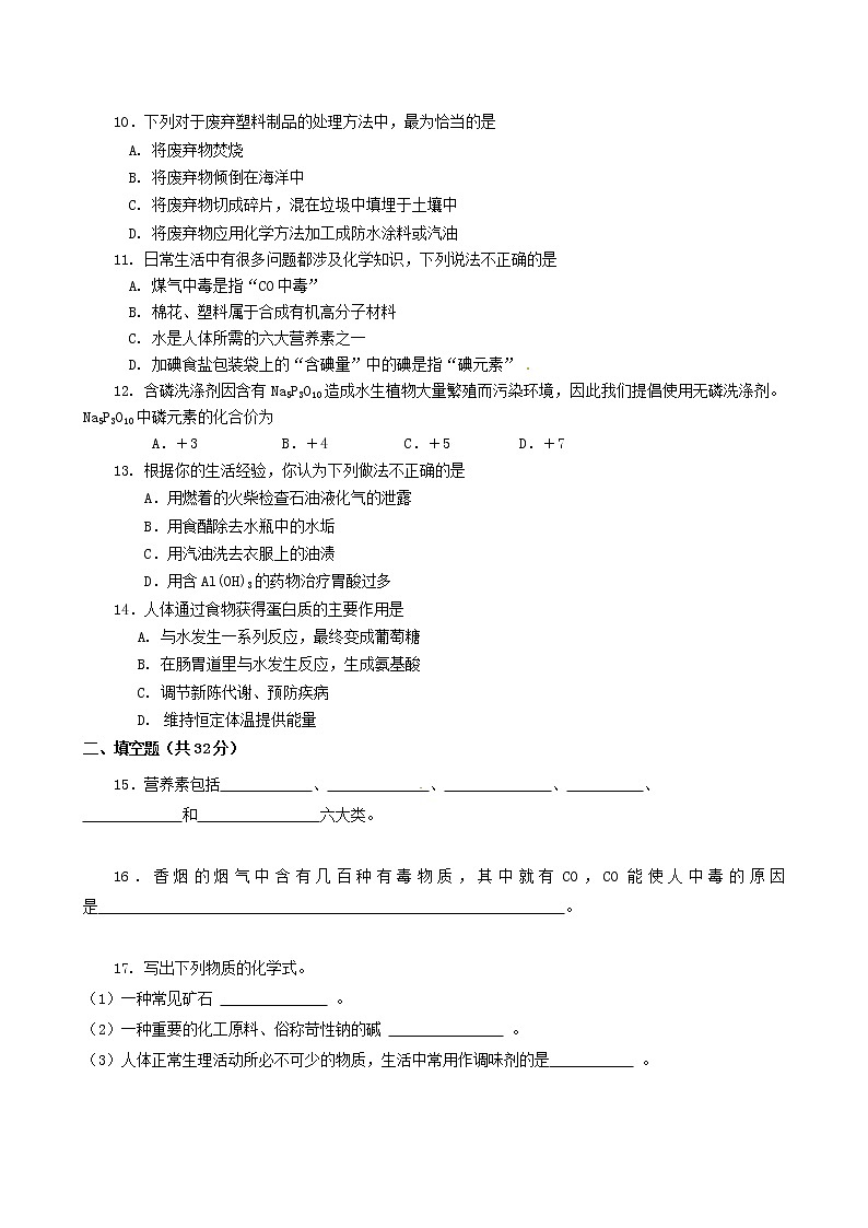 人教版初三化学单元综合测试：第12单元：化学与生活 测试题及答案202