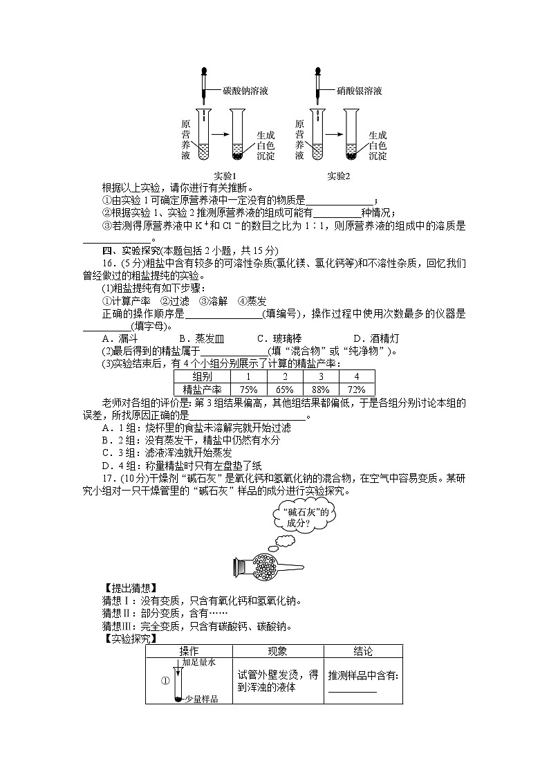 人教版化学九年级（下册） 第11单元 盐 化肥 单元检测03