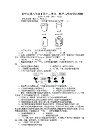 初中人教版第十二单元  化学与生活综合与测试同步练习题