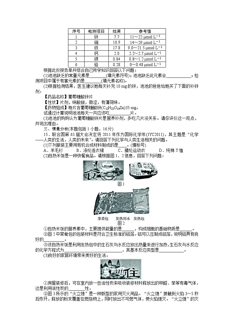 人教版化学九年级（下册） 第12单元 化学与生活 单元检测03