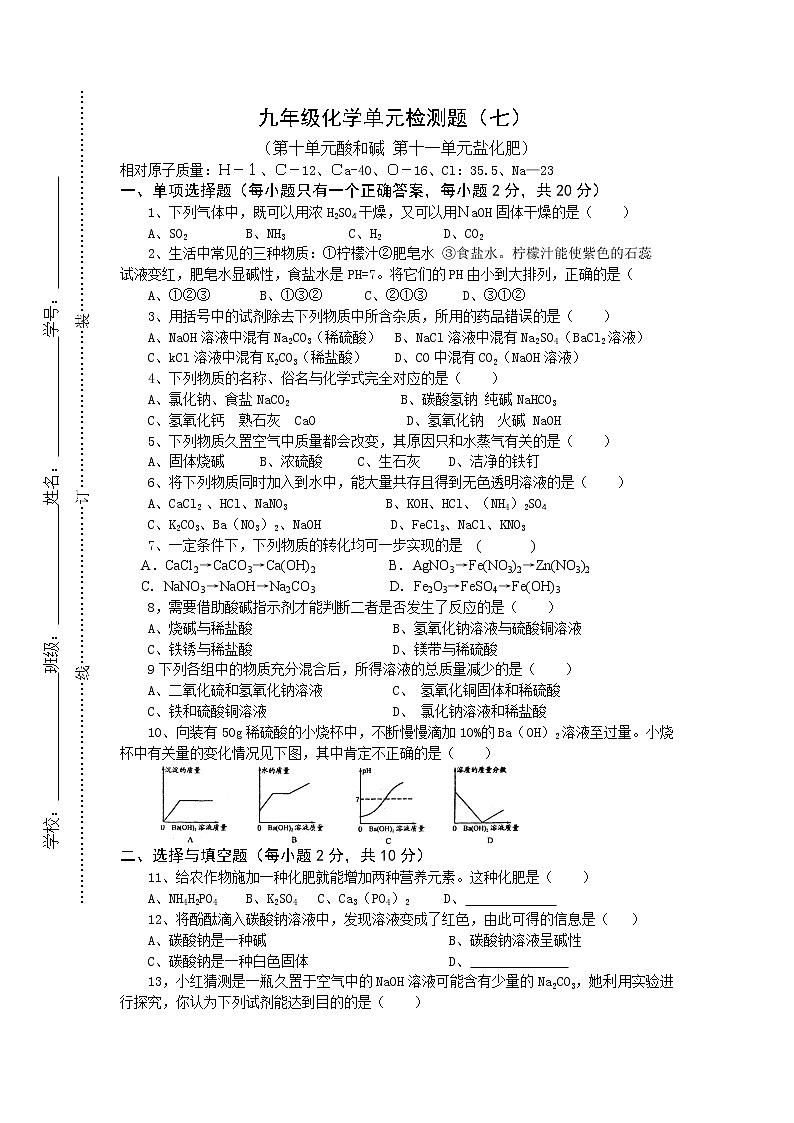人教版化学九年级（下册）第十一单元  盐  化肥   单元综合与测试01
