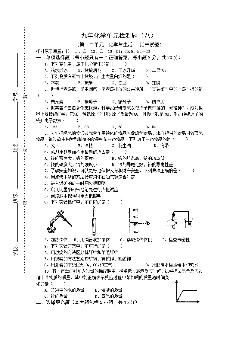 人教版化学九年级（下册）第十二单元  化学与生活   单元综合与测试01