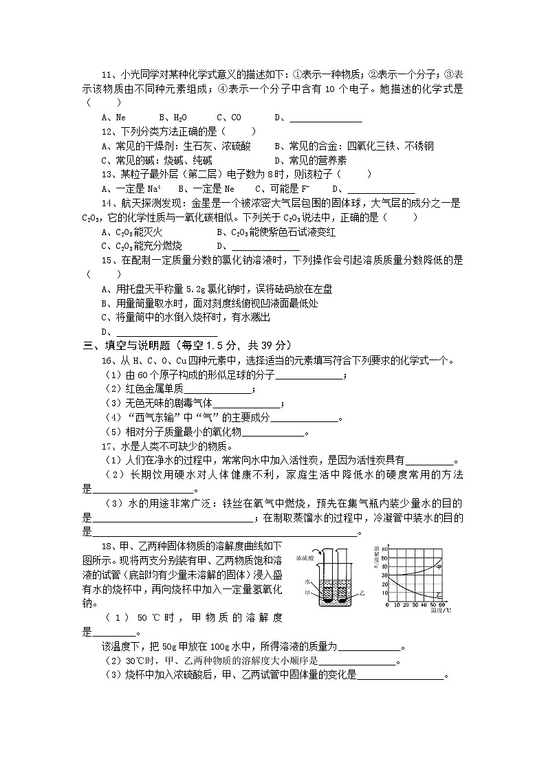 人教版化学九年级（下册）第十二单元  化学与生活   单元综合与测试02