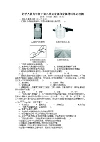 人教版九年级下册第八单元  金属和金属材料综合与测试课后练习题