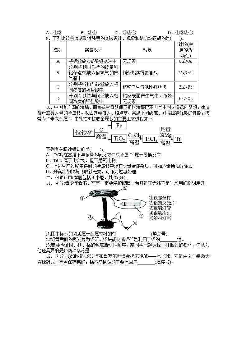 人教版化学九年级（下册） 第8单元  金属和金属材料  单元检测02