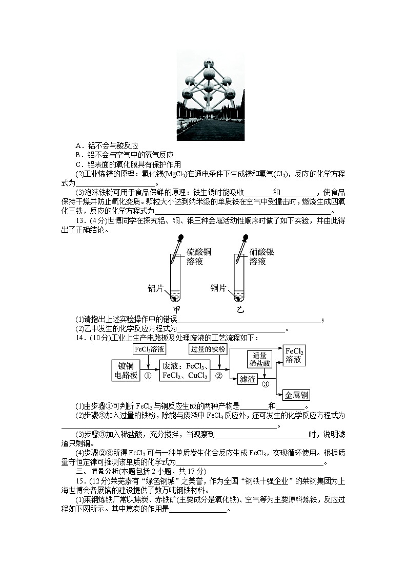 人教版化学九年级（下册） 第8单元  金属和金属材料  单元检测03