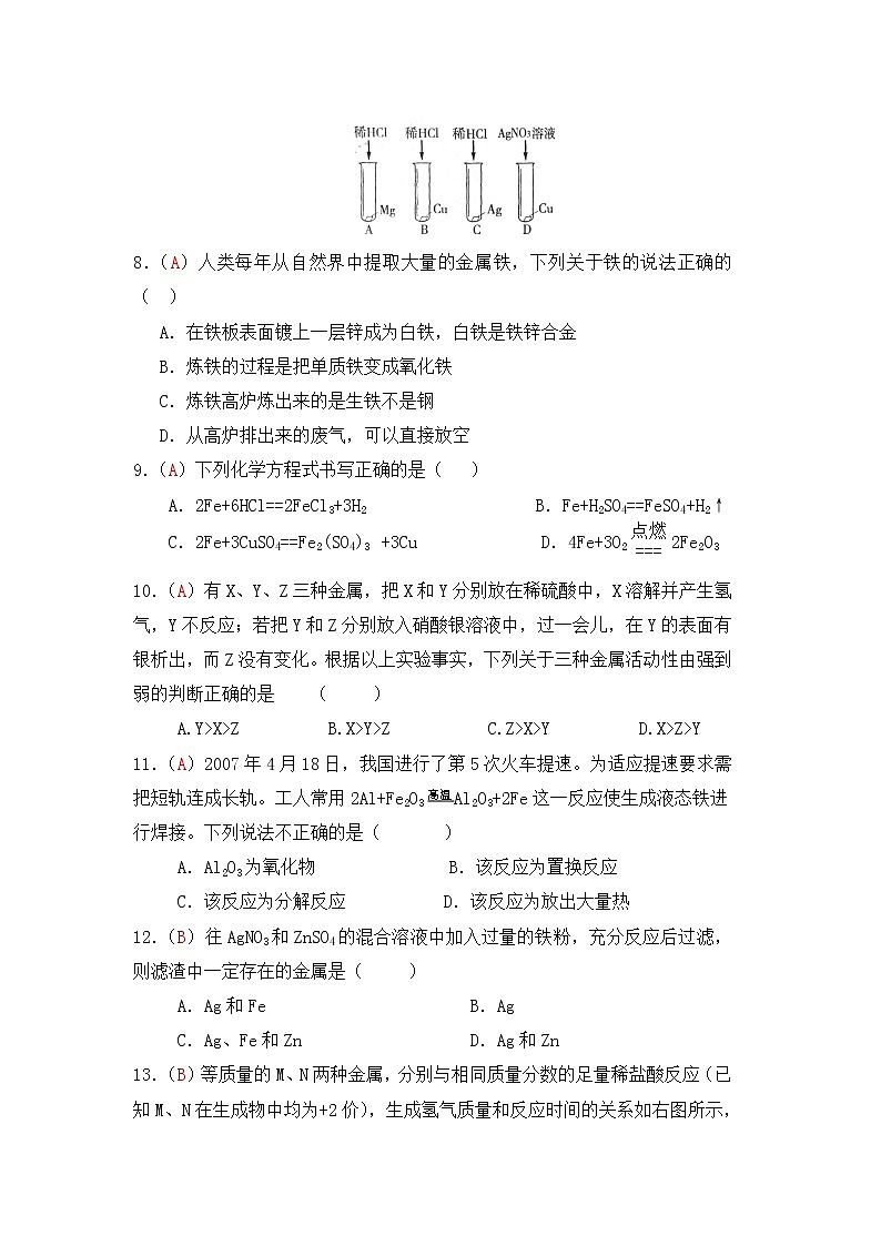 人教版化学九年级（下册）单元测试  第8单元 金属和金属材料（解析版）02