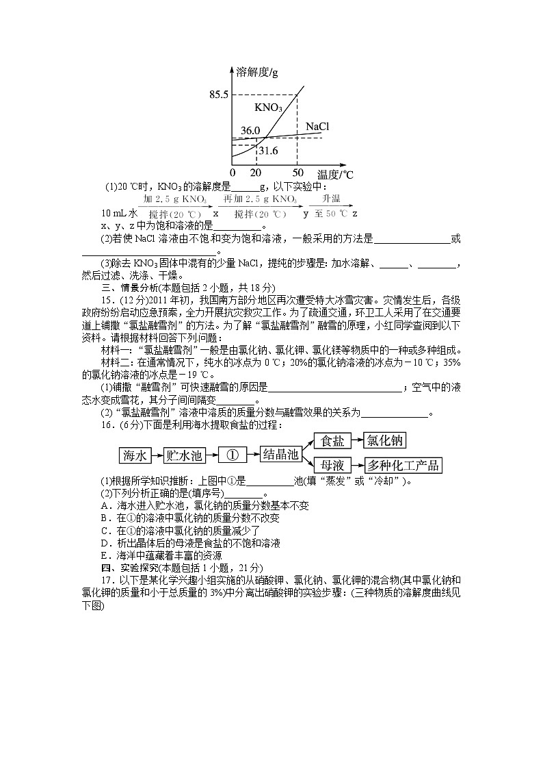 人教版化学九年级（下册） 第9单元 溶液 单元检测03