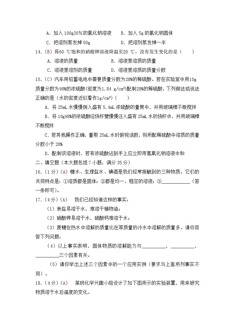 人教版化学九年级（下册）单元测试   第9单元 溶液（解析版）03