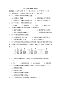 初中化学第十单元 酸和碱综合与测试单元测试同步达标检测题