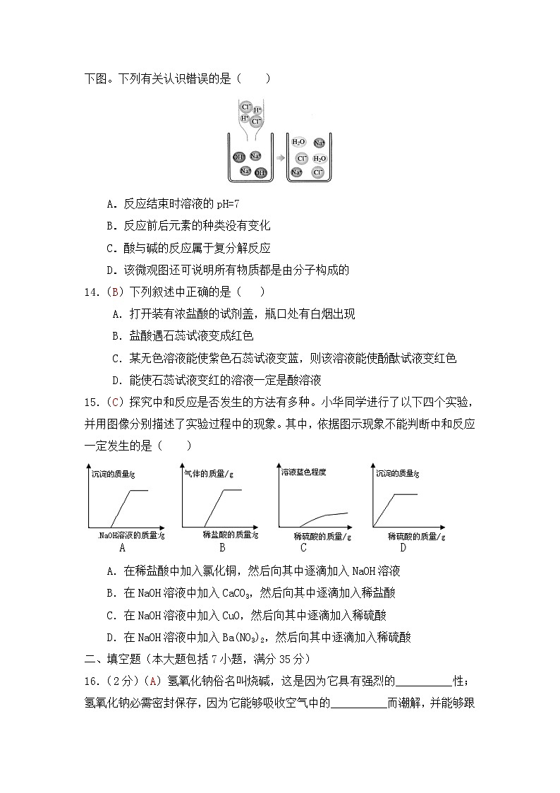 人教版化学九年级（下册）单元测试    第10单元 酸和碱（解析版）03