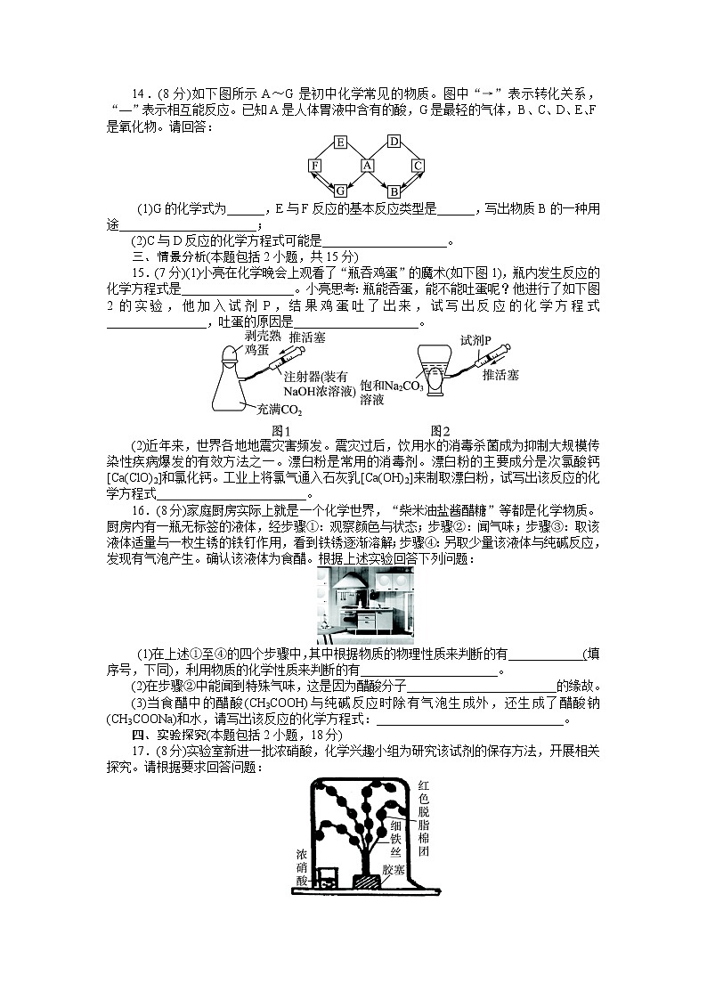 人教版化学九年级（下册） 第10单元 酸和碱 单元检测03