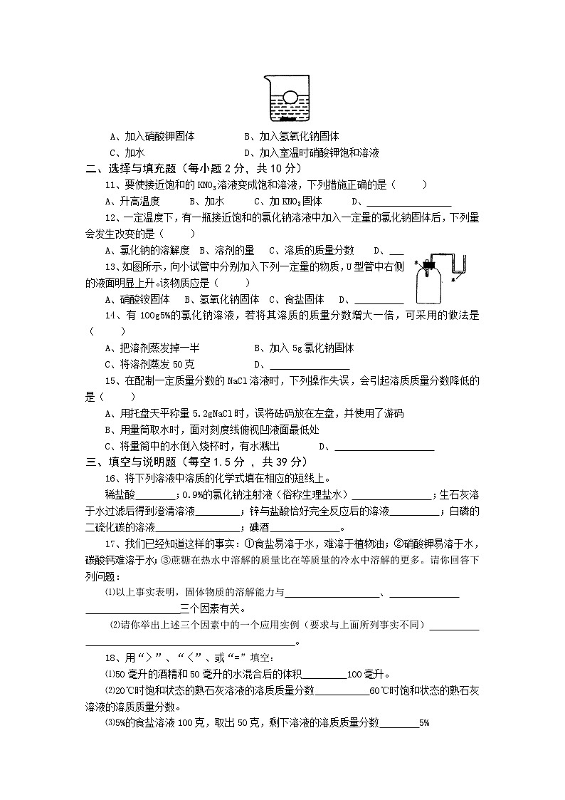 人教版化学九年级（下册） 第九单元  溶液  单元综合与测试02