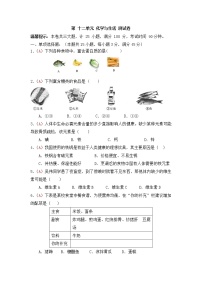 化学九年级下册第十二单元  化学与生活综合与测试单元测试练习