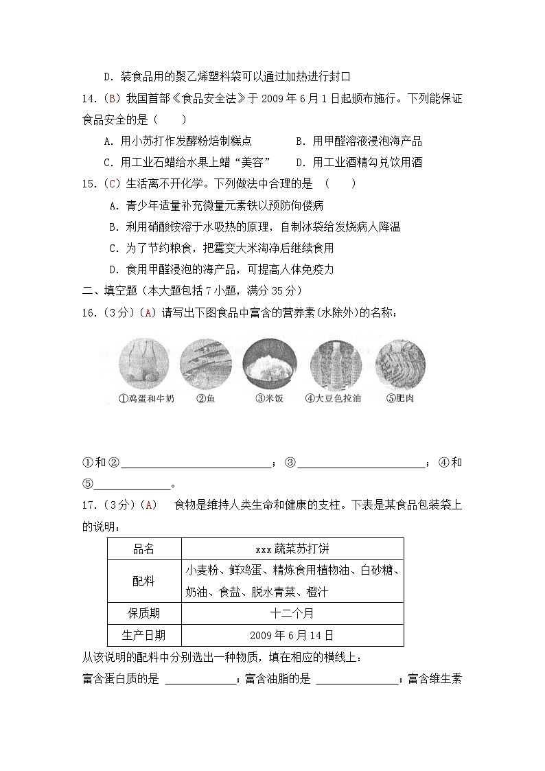 人教版化学九年级（下册）单元测试    第12单元 化学与生活（解析版）03