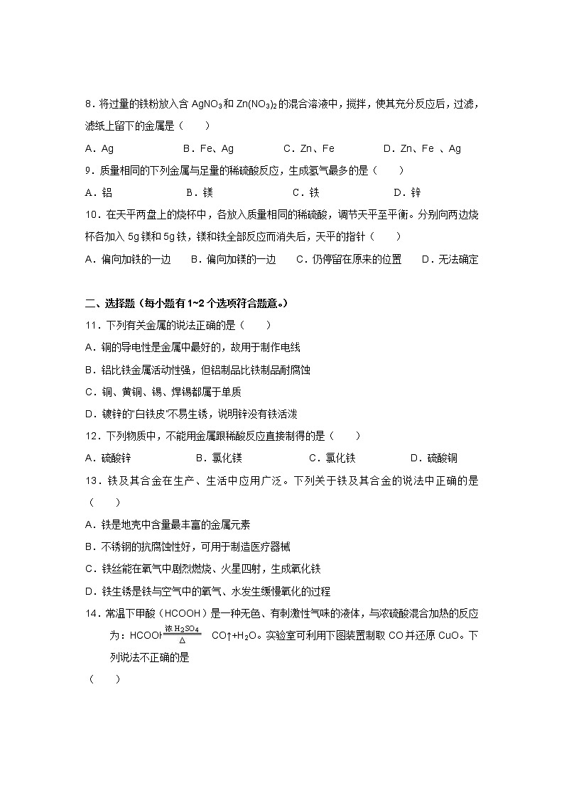 人教版化学九年级（下册）单元测试   第8单元 测试卷02