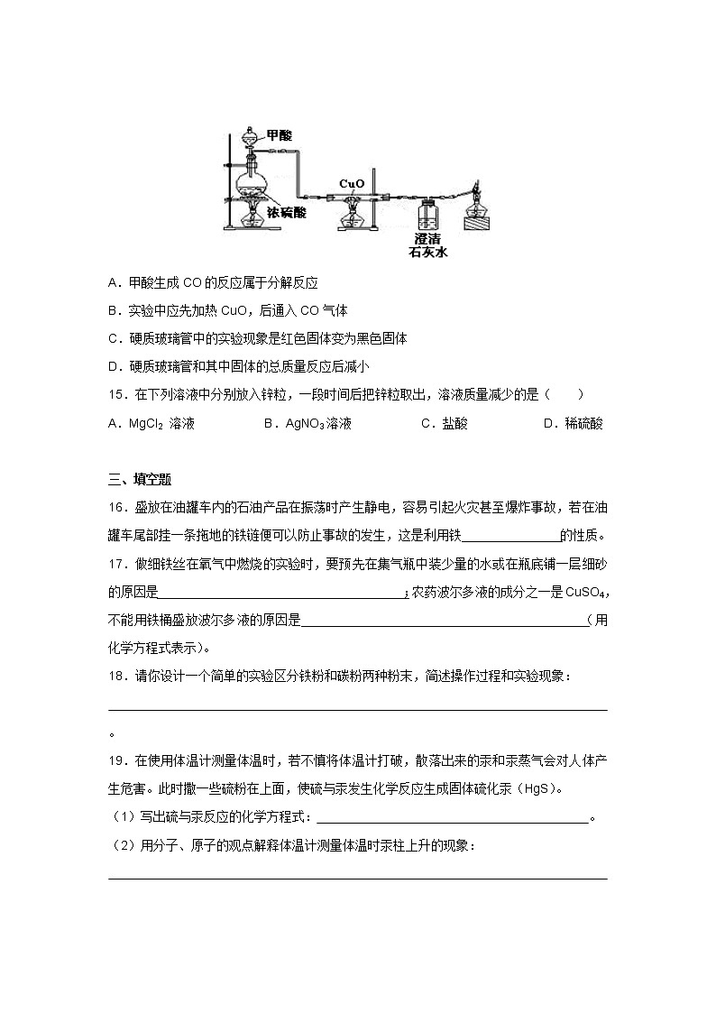 人教版化学九年级（下册）单元测试   第8单元 测试卷03