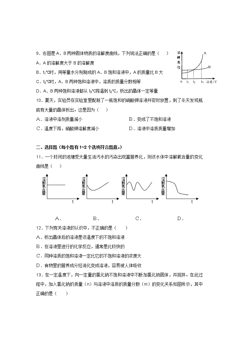 人教版化学九年级（下册）单元测试   第9单元  测试卷02
