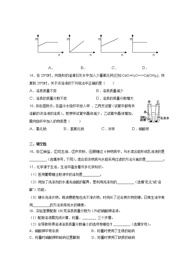 人教版化学九年级（下册）单元测试   第9单元  测试卷03