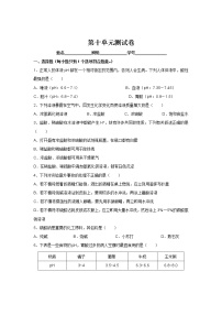 初中化学人教版九年级下册第十单元 酸和碱综合与测试单元测试课堂检测