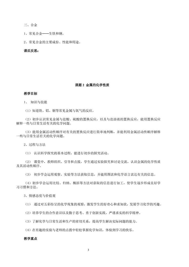 人教版（五四学制）化学九年级全册总复习精编教案（教学和设计）03