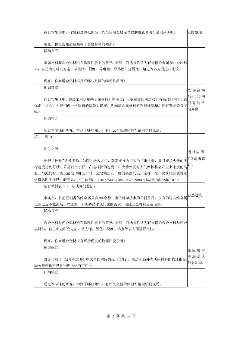 人教版初中化学九年级下全册教案（教学设计）02
