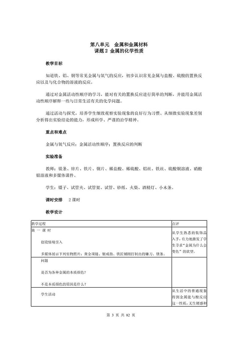 人教版初中化学九年级下全册教案（教学设计）03