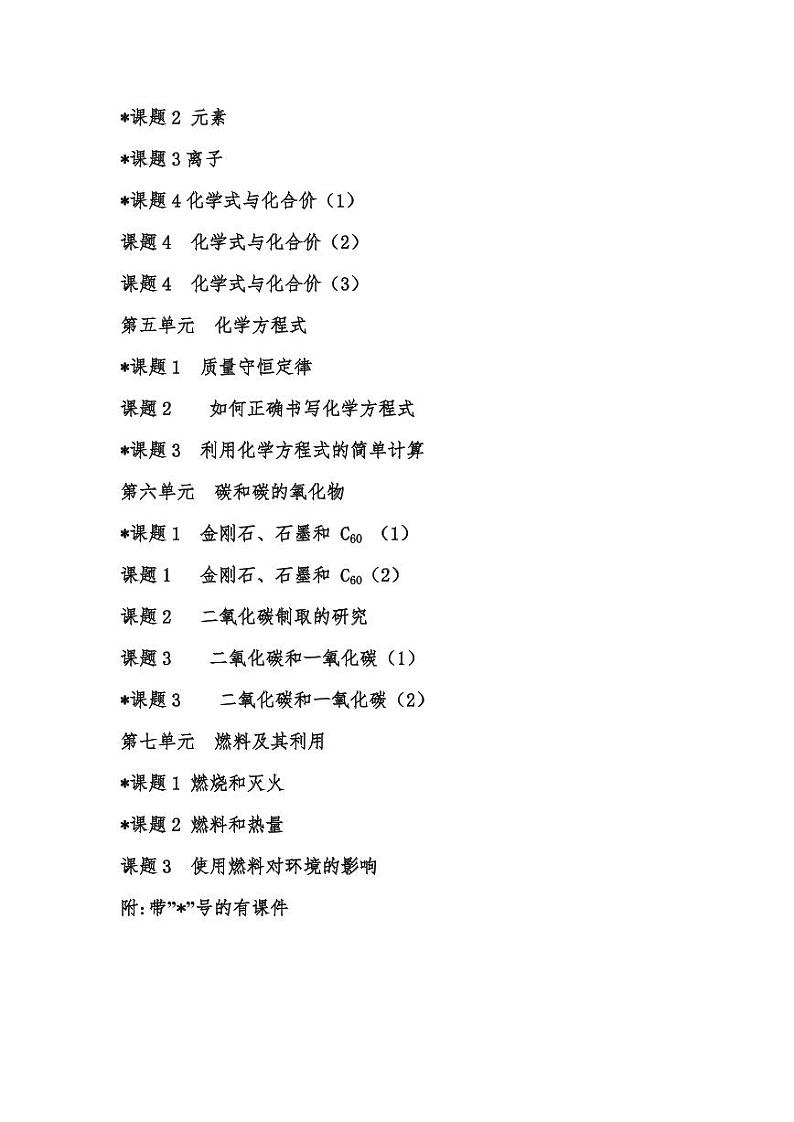 人教版化学九年级上册全册优化导学案02